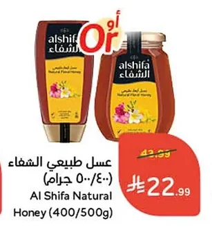 عسل طبيعي الشفاء