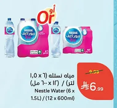 مياه نستله