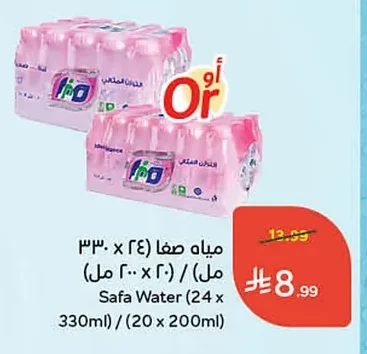مياه صفا