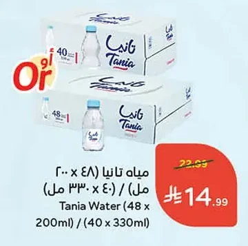 مياه تانيا