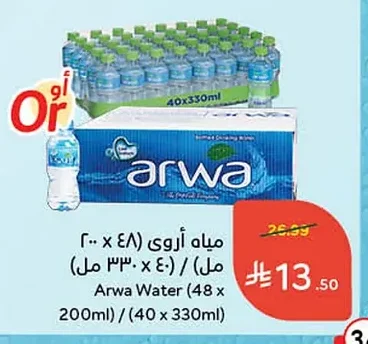 مياه أروى