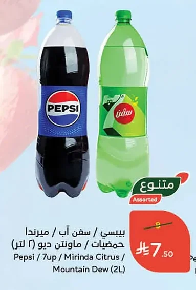 بيبسي / سفن اب / ميرندا حمضيات / ماونتن ديو