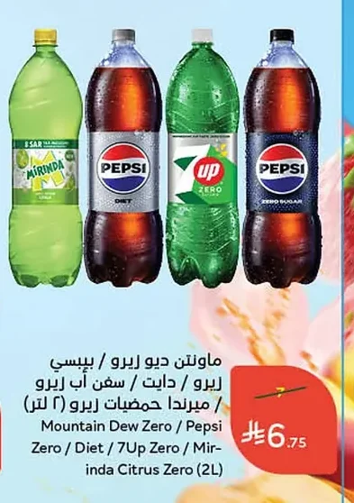 ماونتن ديو زيرو / بيبسي زيرو / سفن اب زيرو / ميرندا حمضيات زيرو