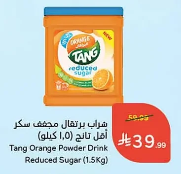 شراب برتقال مجفف أقل سكر تانج