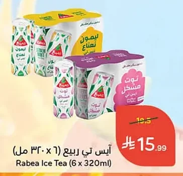 آيس تي ربيع