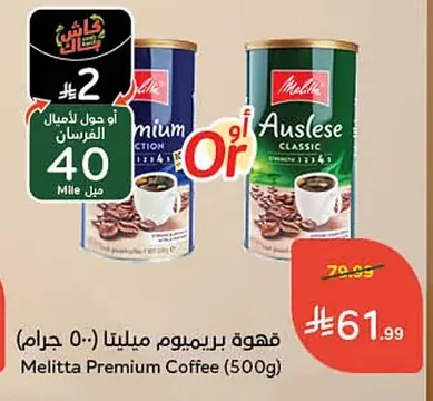 قهوة بريميوم ميليتا