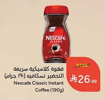قهوة كلاسيكية سريعة التحضير نسكافيه