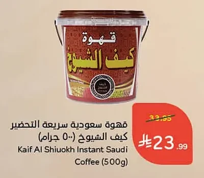 قهوة سعودية سريعة التحضير كيف الشيوخ