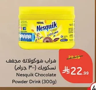 شراب شوكولاتة مجفف نسكويك