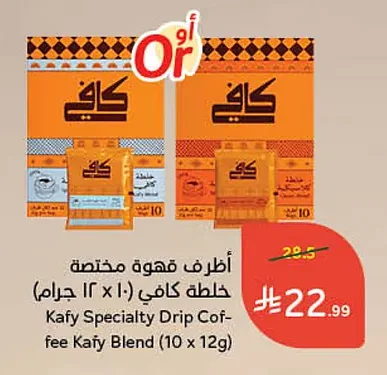 أظرف قهوة مختصة خلطة كافي