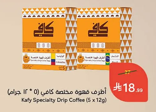 أظرف قهوة مختصة كافي