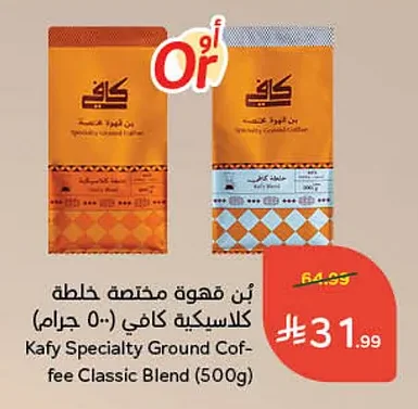 بن قهوة مختصة خلطة كلاسيكية كافي