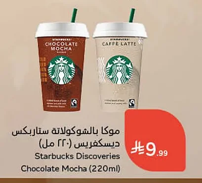 موكا بالشوكولاتة ستار بكس