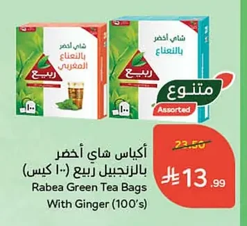 أكياس شاي أخضر ربيع بالزنجبيل