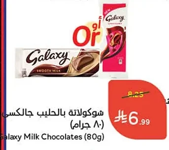Galaxy Milk Chocolate