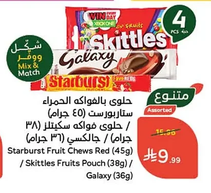 Starburst Fruit Chews Red / Skittles Fruits Pouch / Galaxy