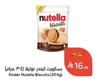 Kinder Nutella Biscuits