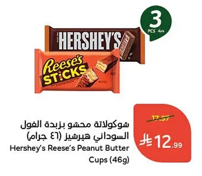 Hershey's Peanut Butter Filled Chocolate