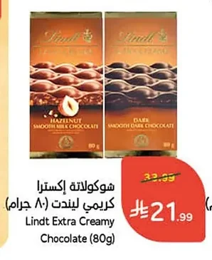 شوكولاتة إكسترا كريمي ليندت