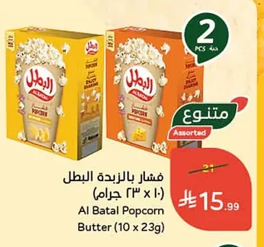 Butter Popcorn