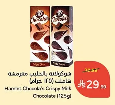 Milk Chocolate Crispy