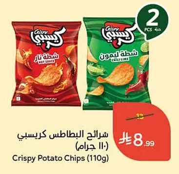 شرائح البطاطس كريسبي