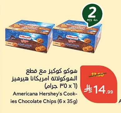 شوكو كوكيز مع قطع الشوكولاتة امريكانا هيرشيز (٣٠ × ٥ جرام)