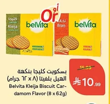بسكويت كليجا بنكهة الهيل بلفيتا (٨ × ٦٢ جرام)