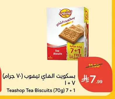 بسكويت الشاي تي شوب (٧٠ جرام)