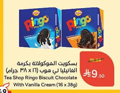 بسكويت الشوكولاتة بكرمة الفانيليا تي شوب (١٦ × ٣٨ جرام)