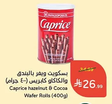 بسكويت ويفر بالبندق والكاو كابريس (٤٠٠ جرام)