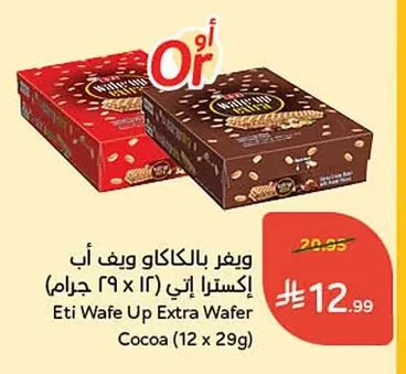 ويفر بالكاكاو ويف اب إكسترا