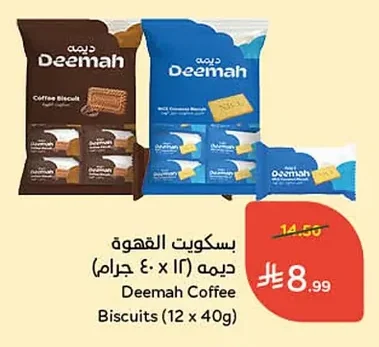بسكويت القهوة ديمه
