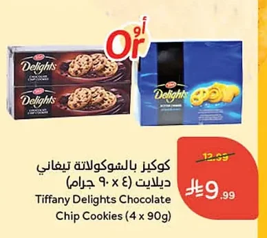 كوكيز بالشوكولاتة تيفاني ديلایت