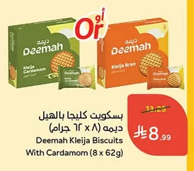 بسكويت كليجا بالهيل ديمه