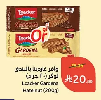 وافر غاردينيا بالبندق لوكر