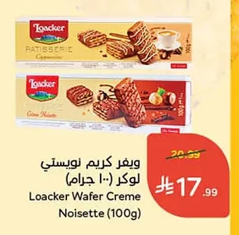 ويفر كريم نويستلي لوكر
