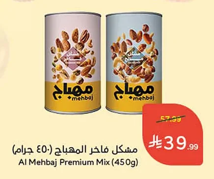 مشكل فاخر المهباج