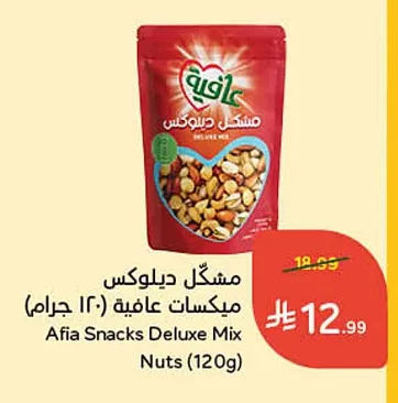 مشكل ديلوكس عافية ميكسات