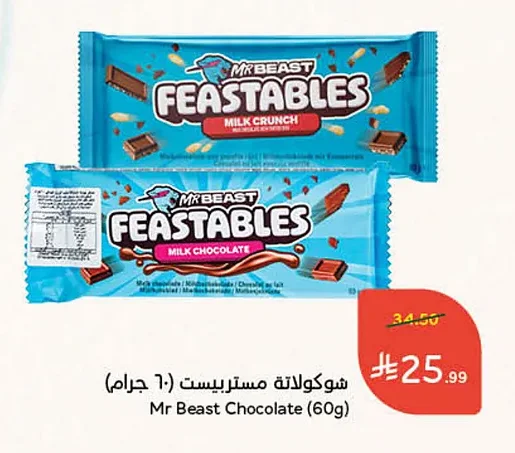 شوكلاتة مستربیست
