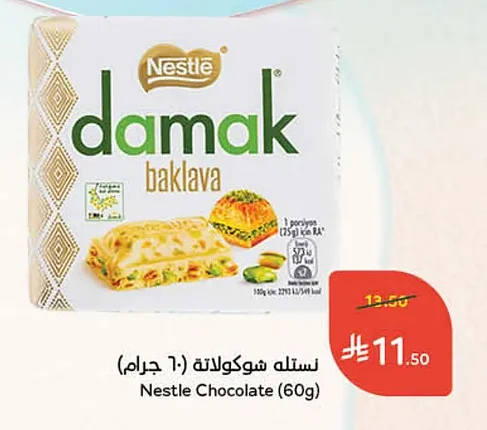 نستله شوكولاتة