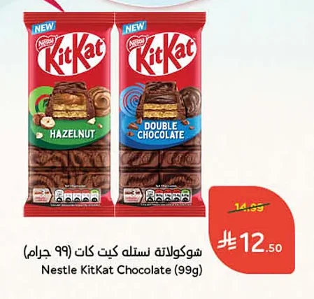 Nestle Kit Kat Chocolate
