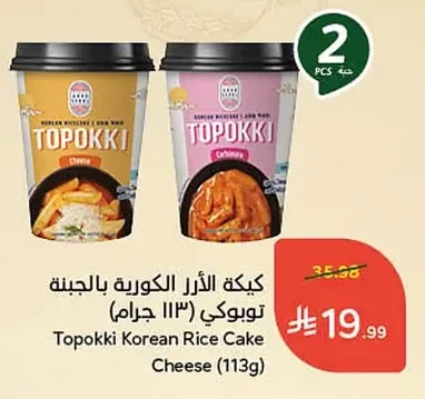 كيكة الأرز الكورية بالجبنة توبوكي