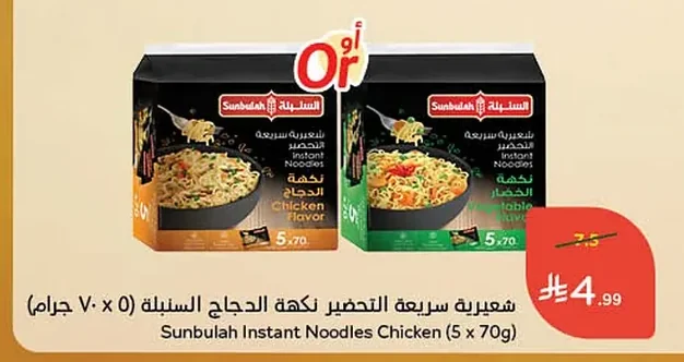 شعيرية سريعة التحضير نكهة الدجاج السنبلة