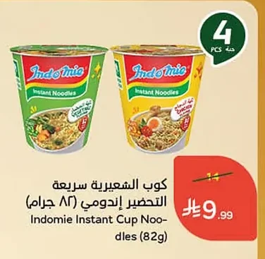 كوب الشعيرية سريعة التحضير إندومي