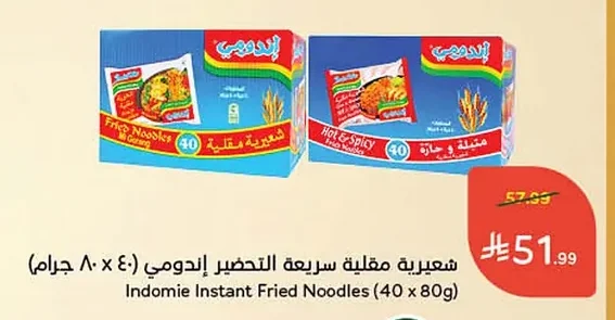 شعيرية مقلية سريعة التحضير إندومي
