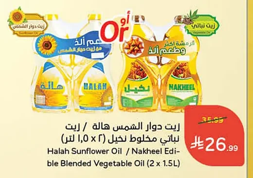 Nakheel Sunflower Oil / Mixed Palm Vegetable Oil