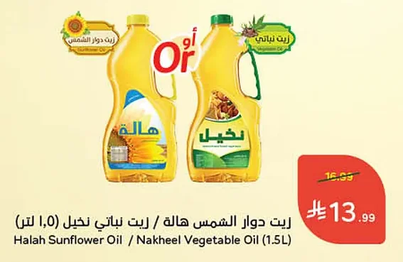 زيت دوار الشمس هالة / زيت نباتي نخيل