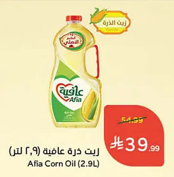 زيت ذرة عافية