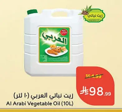 زيت نباتي العربي